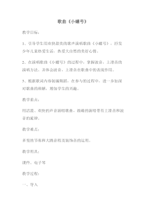 《小螺号》教案