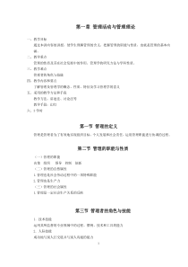 《管理学》周三多-第五版-教案