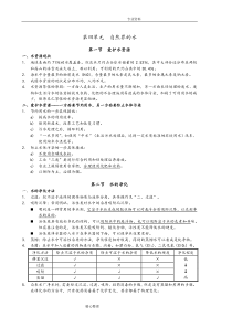 初中化学第四单元知识点