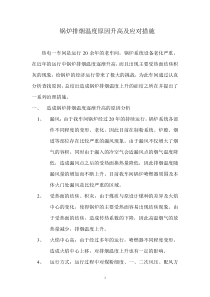 降低锅炉排烟温度