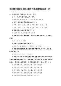 第四届全国辅导员职业能力大赛基础知识模拟试卷(B)含答案