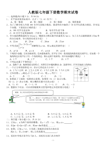 2015年人教版七年级下册数学期末试卷及答案