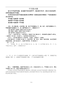 五年级奥数-平均数问题