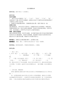 亿以内数的认识教案