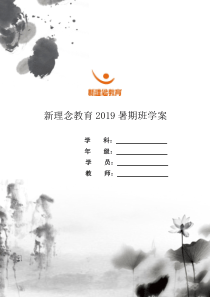 暑假数学三升四数学学案
