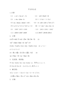 平方差公式计算题