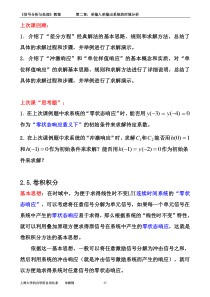 (0.3)《信号分析与处理》备课教案(第二章)(2)