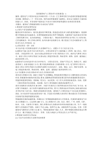 浅谈建筑电气工程技术专业的建设(一)