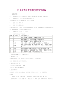 妇儿超声检查手册超声正常值
