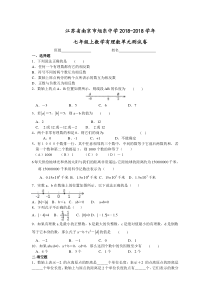 最新-江苏省南京市旭东中学2018学年七年级上数学有理数单元测试卷(含答案)-精品
