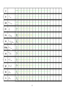 少儿48字描红字帖带笔顺