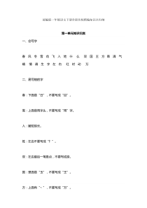 部编版一年级语文下册全册名校精编知识点归纳