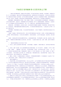 平面设计及印刷业务人员常识备忘手册