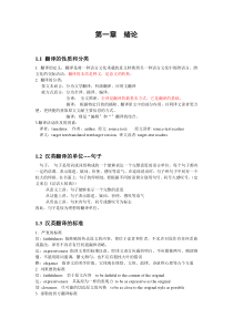 新编汉英翻译教程