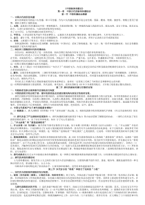 中国新闻传播史复习笔记