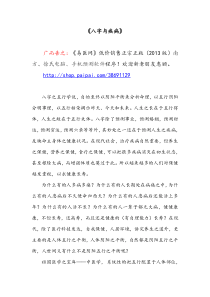 八字与疾病