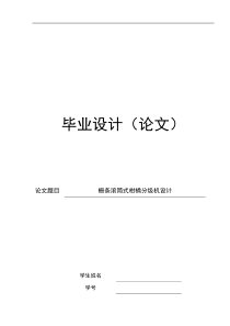 毕业设计栅条滚筒式柑橘分级机