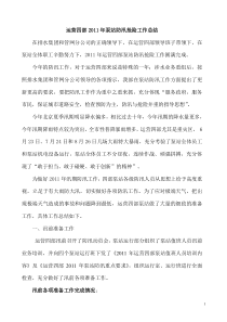 2011年运营四部泵站运行管理防汛工作总结(1)