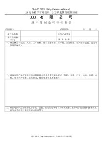 某某公司表格大全（DOC136页）