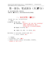 技能考试第一部分笔试部分含全部公式F倾情手整理增删手打