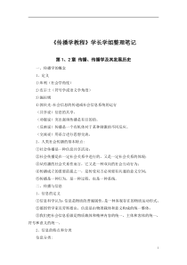 传播学教程笔记