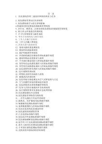 医院感染管理手册