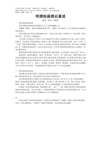明清绘画理论著述课堂笔记总结