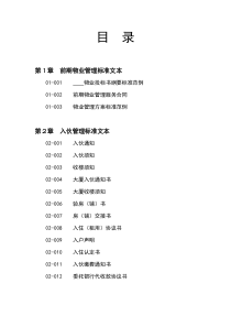 物业管理全套流程文件表格303页详细