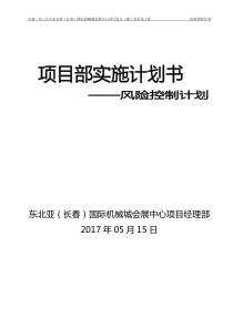 16.风险控制计划