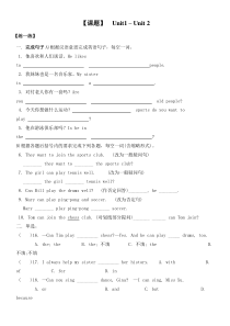 人教版英语七下复习练习题