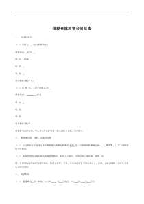 保税仓库租赁合同