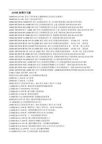 ASME标准中文版