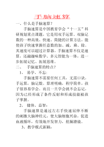 手脑速算练习