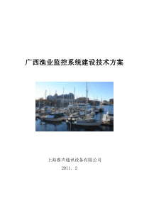 渔业监控系统方案