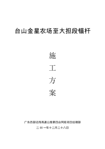 护坡锚杆施工方案