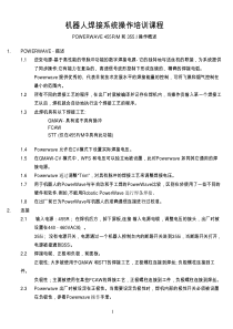 发那科机器人焊接系统操作培训课程