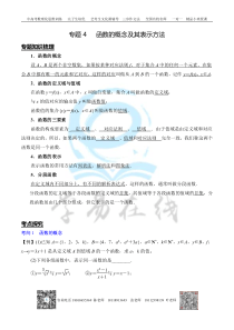 专题4----函数的概念及其表示方法(解析版)