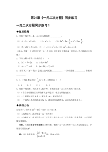 第二十一章一元二次方程同步练习