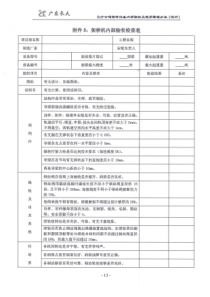 架桥机内部验收表