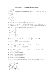 2020-2021厦门市八年级数学下期末试题(带答案)