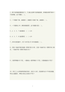 苏教版小学五年级奥数题