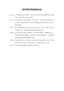 1--项目评估报告格式文档