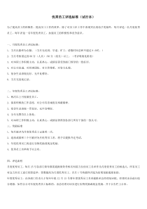 优秀员工评选标准