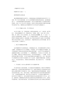 师德师风学习反思10篇完整版