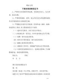 不搞有偿家教保证书