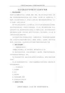 综合实践活动《常州舣舟亭文化研究》案例.