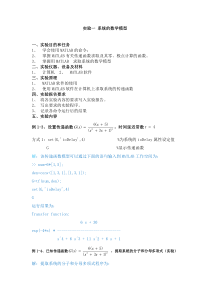 自动控制原理matlab仿真实验实验-严进宁