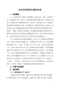 社区规范化建设标准
