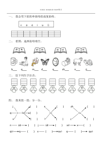 汉语拼音aieiuiaoouiuieueer练习