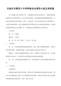 网络安全领导小组及其职能